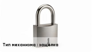 Дверной замок защелка